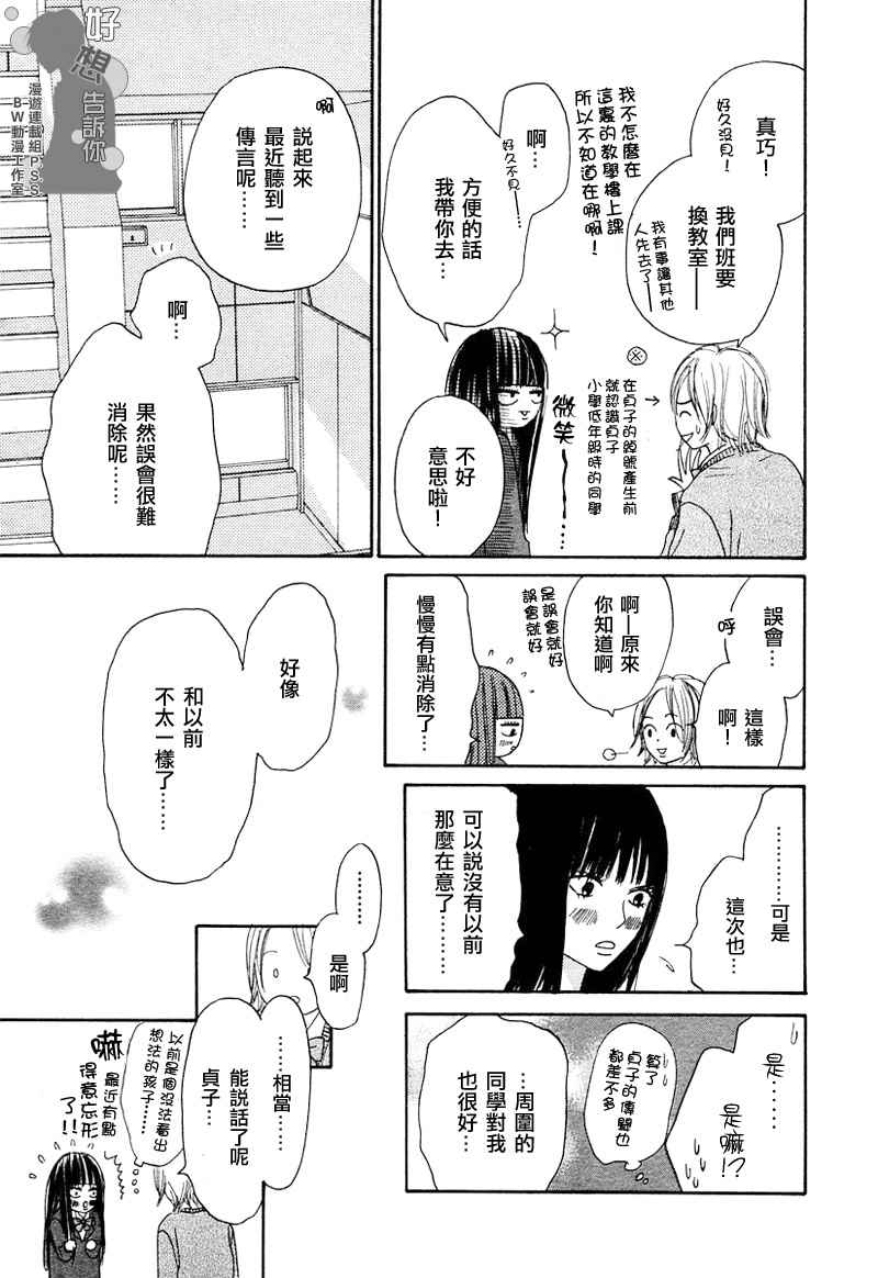 《好想告诉你》漫画最新章节第4话免费下拉式在线观看章节第【24】张图片