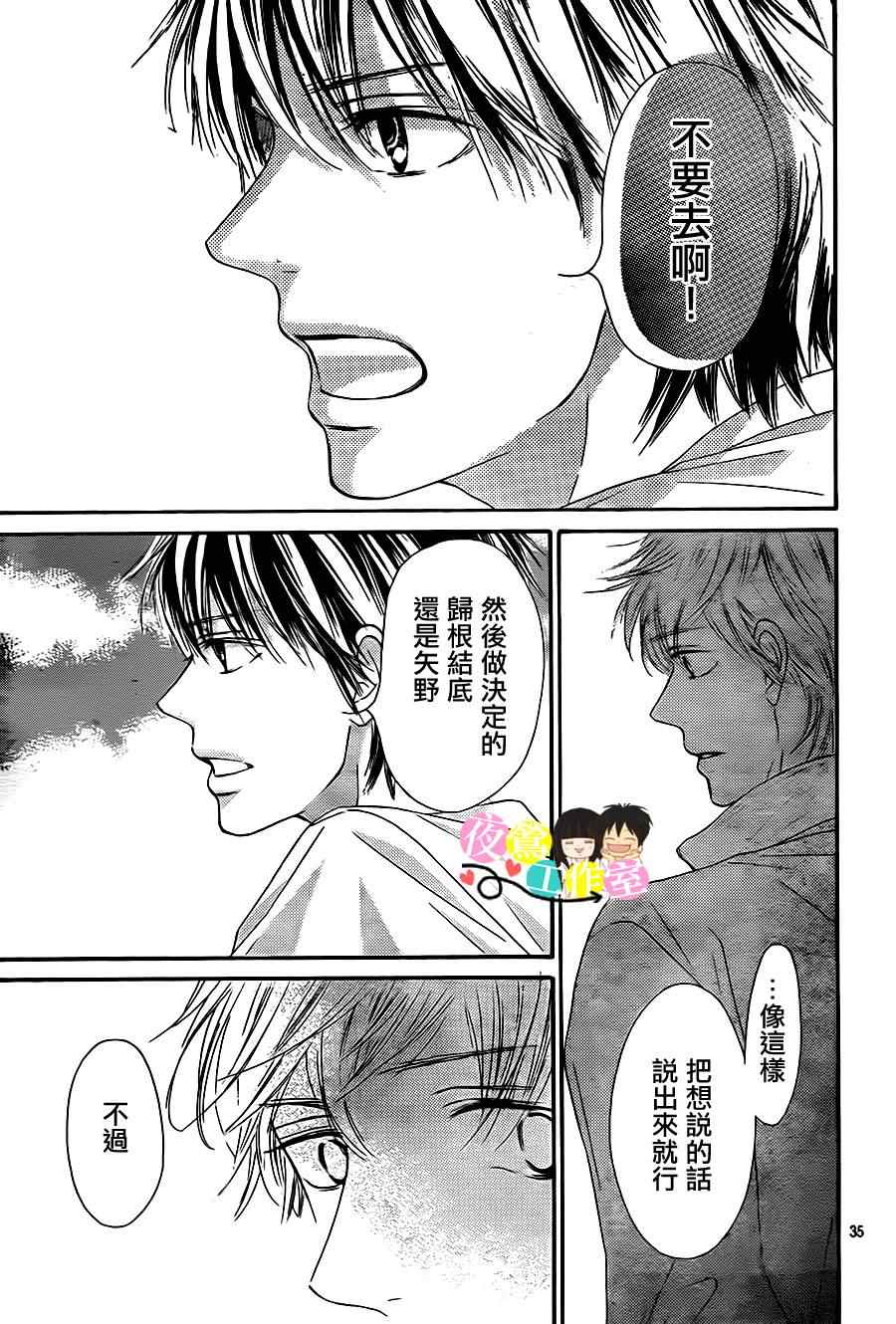 《好想告诉你》漫画最新章节第90话免费下拉式在线观看章节第【34】张图片