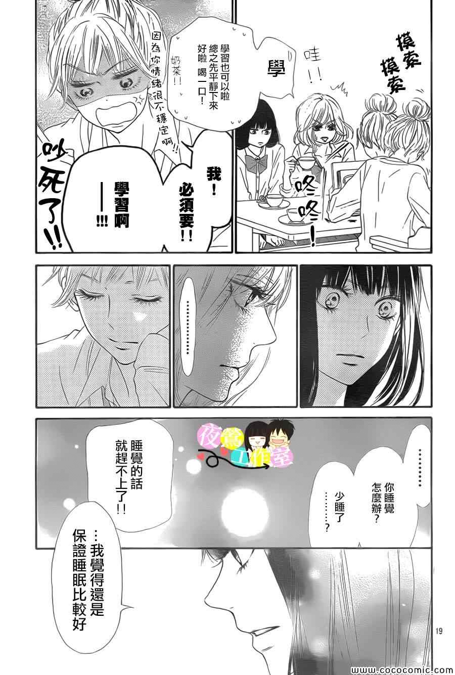 《好想告诉你》漫画最新章节第89话免费下拉式在线观看章节第【18】张图片