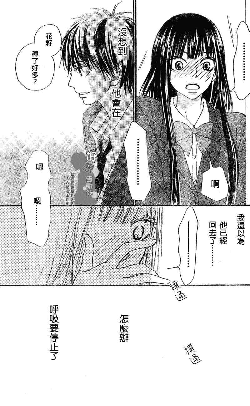 《好想告诉你》漫画最新章节第29话免费下拉式在线观看章节第【28】张图片