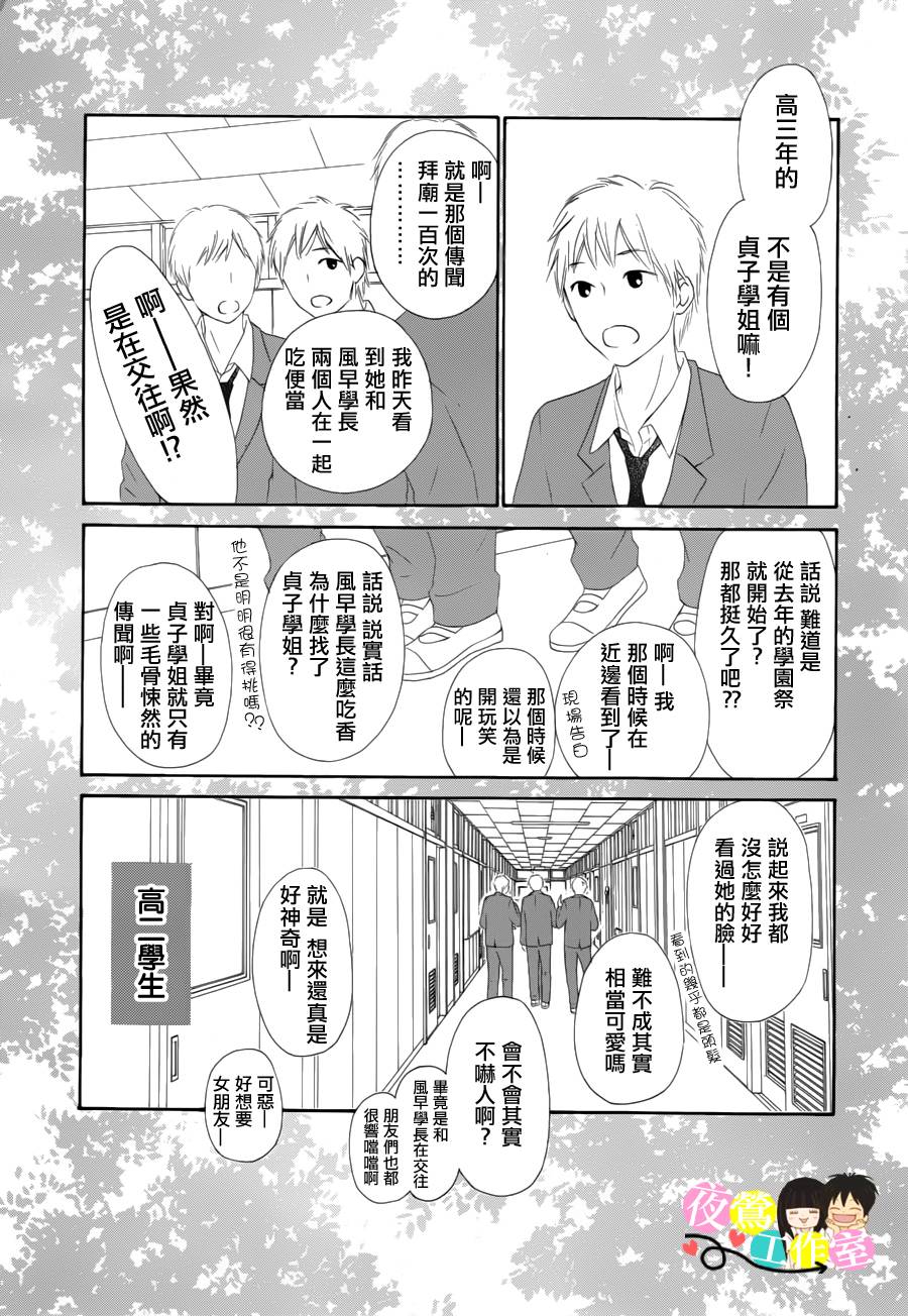 《好想告诉你》漫画最新章节第85话免费下拉式在线观看章节第【5】张图片