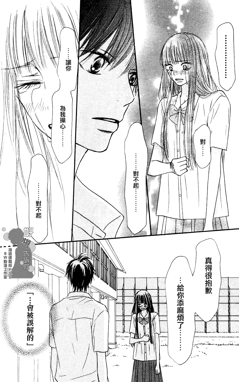 《好想告诉你》漫画最新章节第35话免费下拉式在线观看章节第【18】张图片