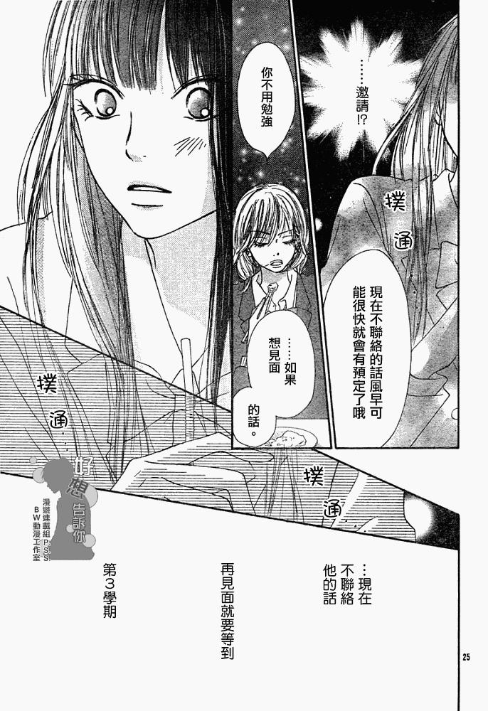 《好想告诉你》漫画最新章节第25话免费下拉式在线观看章节第【25】张图片