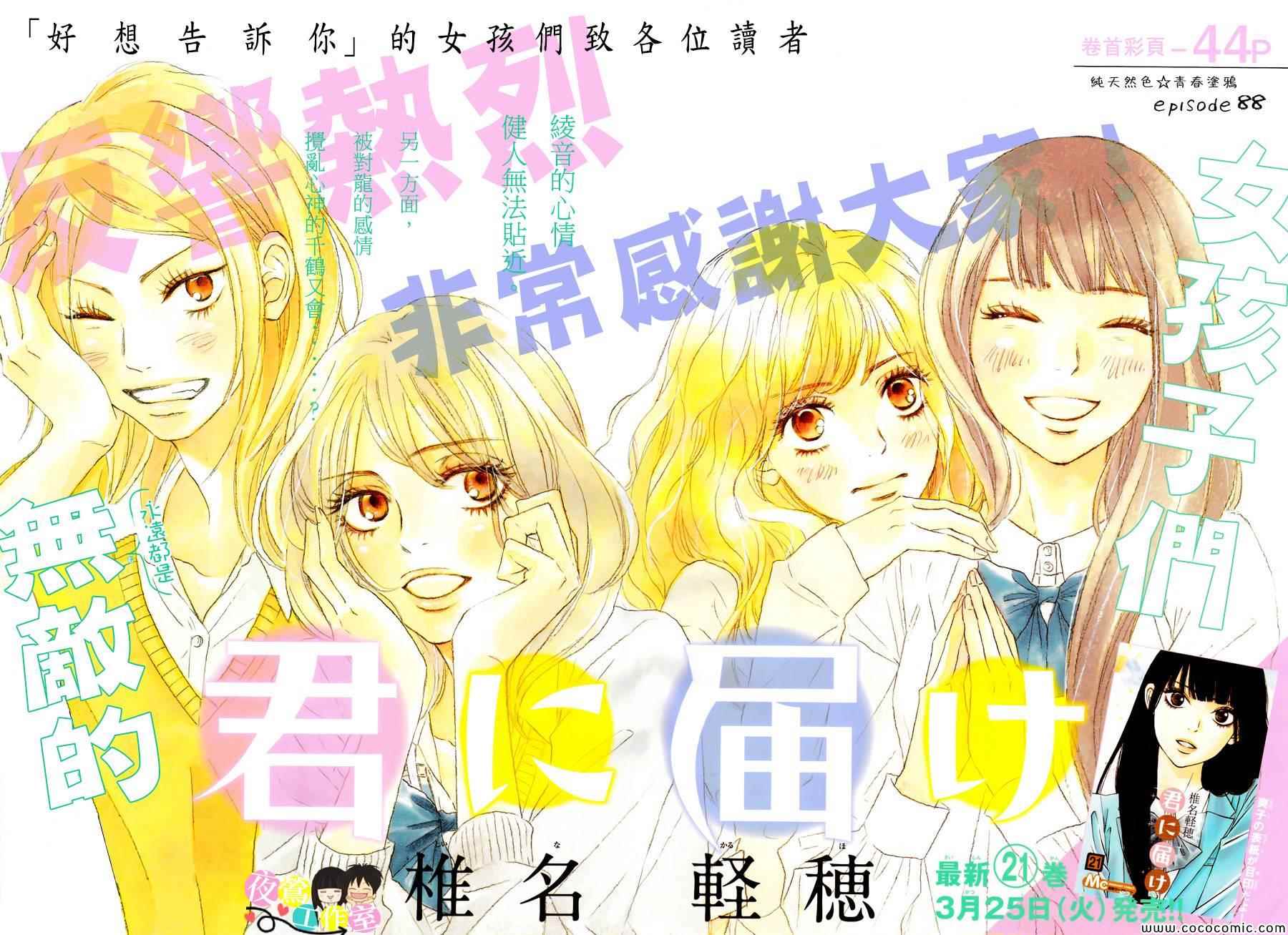 《好想告诉你》漫画最新章节第88话免费下拉式在线观看章节第【2】张图片