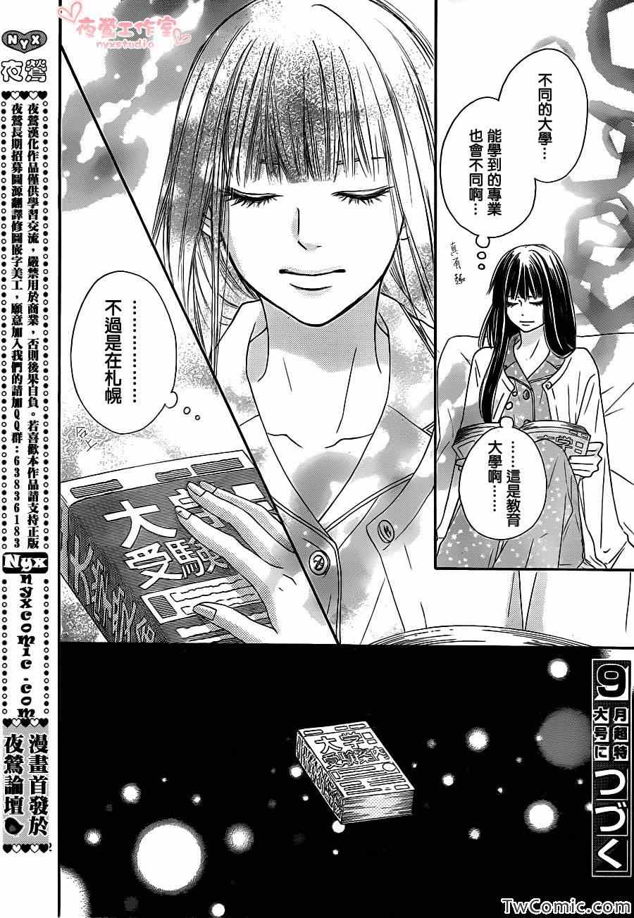 《好想告诉你》漫画最新章节第81话免费下拉式在线观看章节第【43】张图片