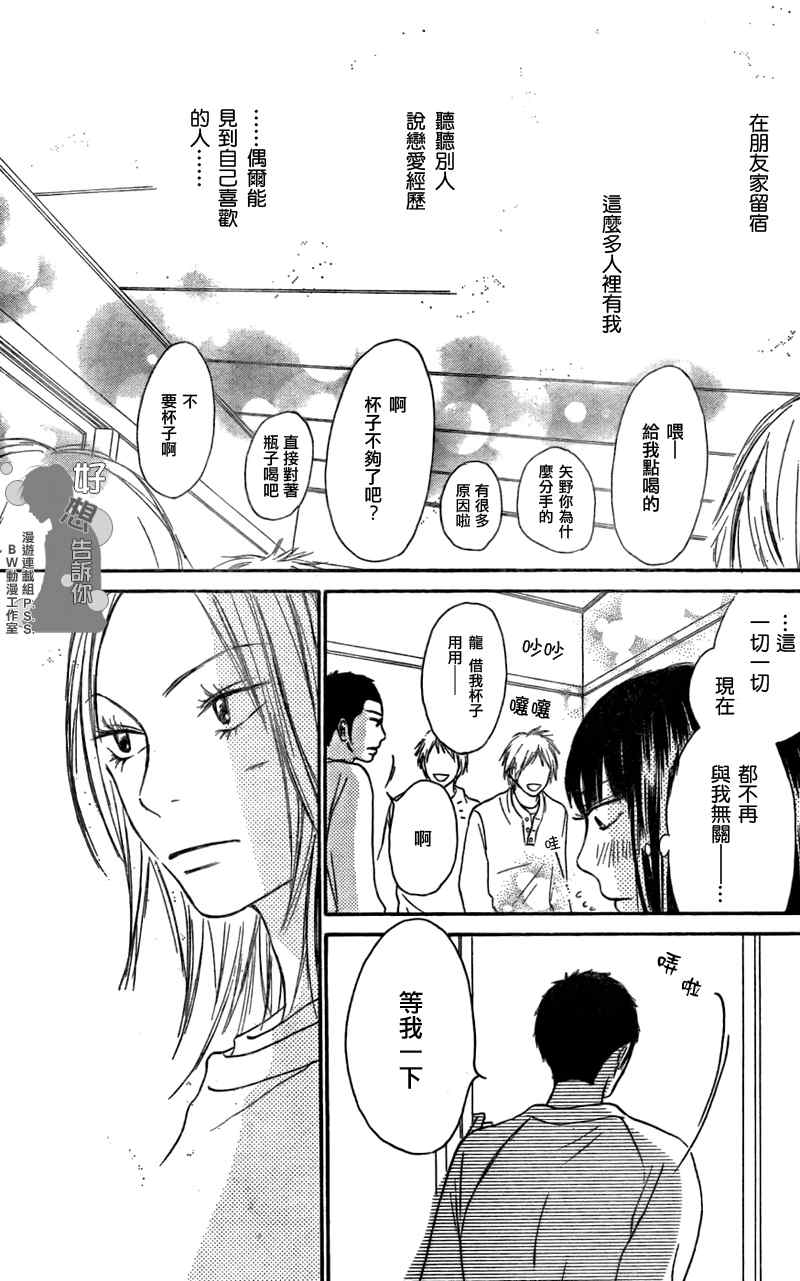 《好想告诉你》漫画最新章节第20话免费下拉式在线观看章节第【37】张图片
