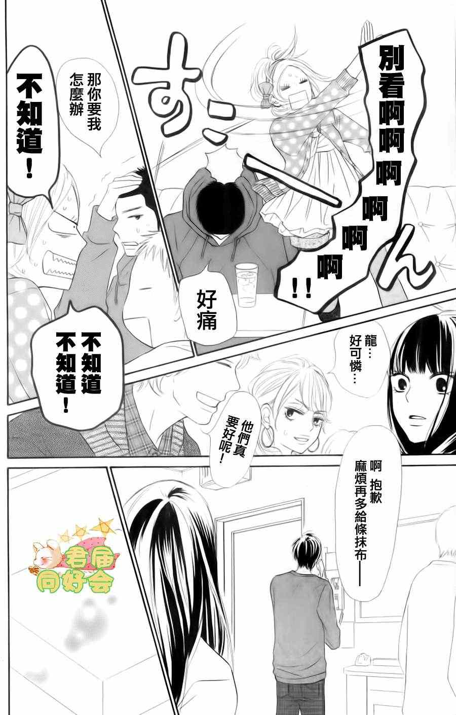 《好想告诉你》漫画最新章节第68话免费下拉式在线观看章节第【5】张图片