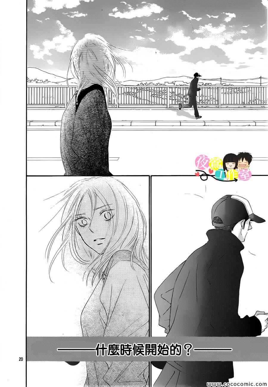 《好想告诉你》漫画最新章节第88话免费下拉式在线观看章节第【20】张图片