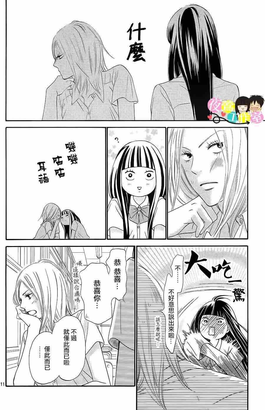 《好想告诉你》漫画最新章节第96话免费下拉式在线观看章节第【10】张图片