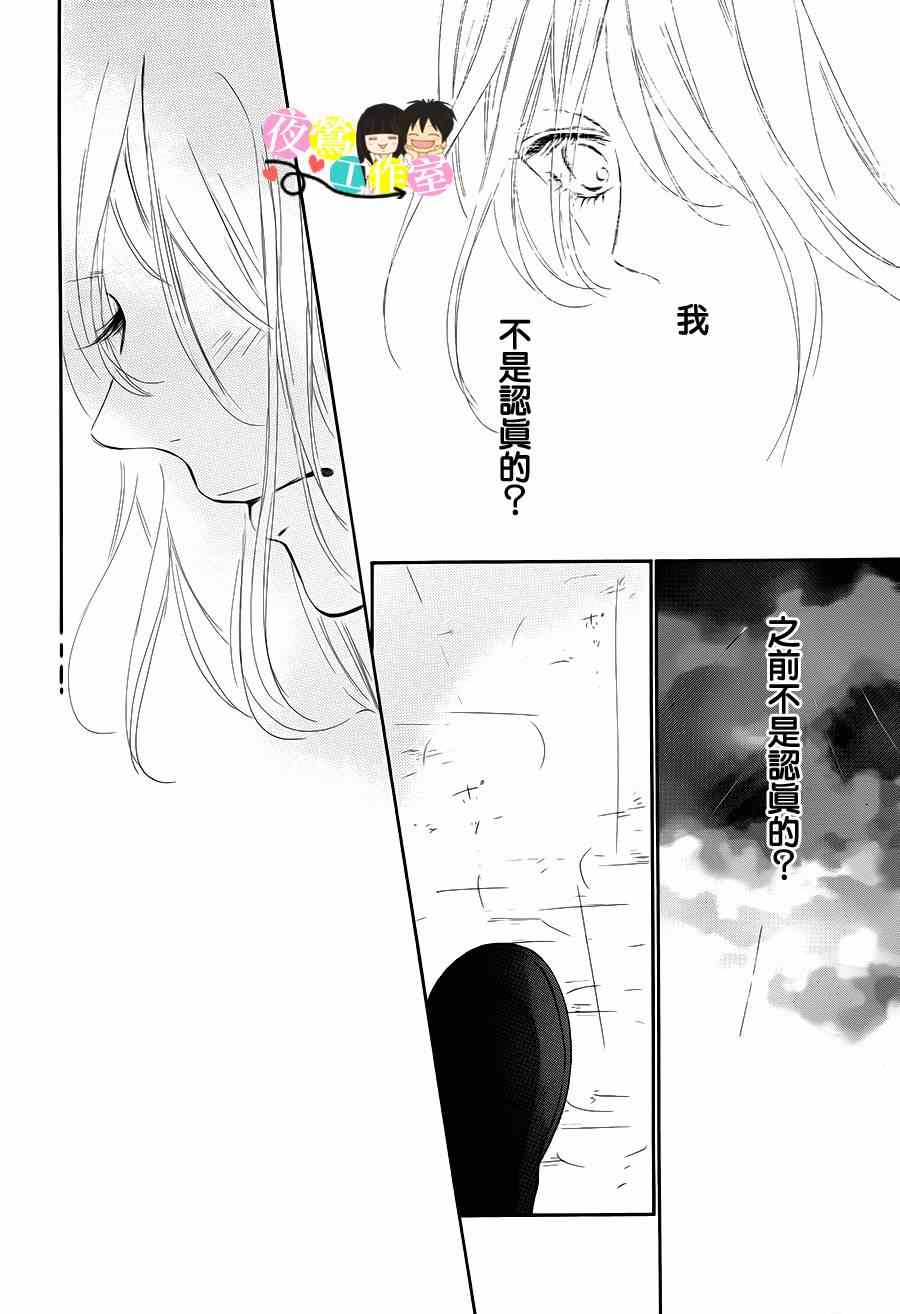 《好想告诉你》漫画最新章节第93话免费下拉式在线观看章节第【5】张图片