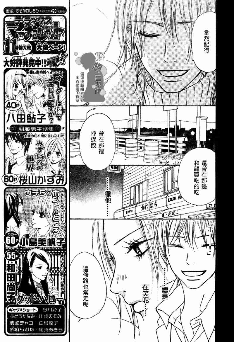 《好想告诉你》漫画最新章节第23话免费下拉式在线观看章节第【13】张图片