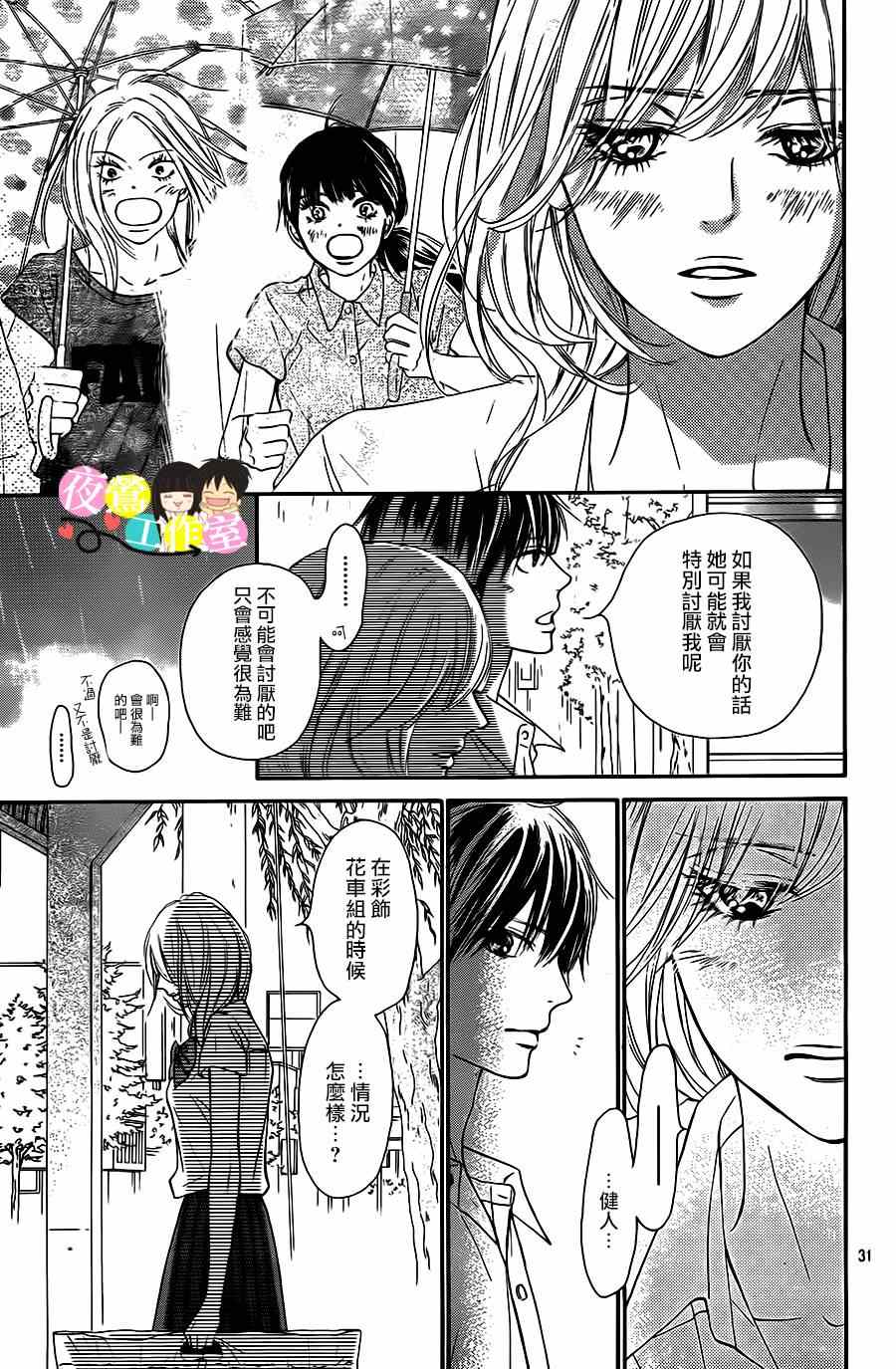 《好想告诉你》漫画最新章节第94话免费下拉式在线观看章节第【31】张图片