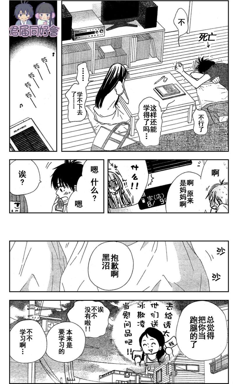 《好想告诉你》漫画最新章节第53话免费下拉式在线观看章节第【14】张图片