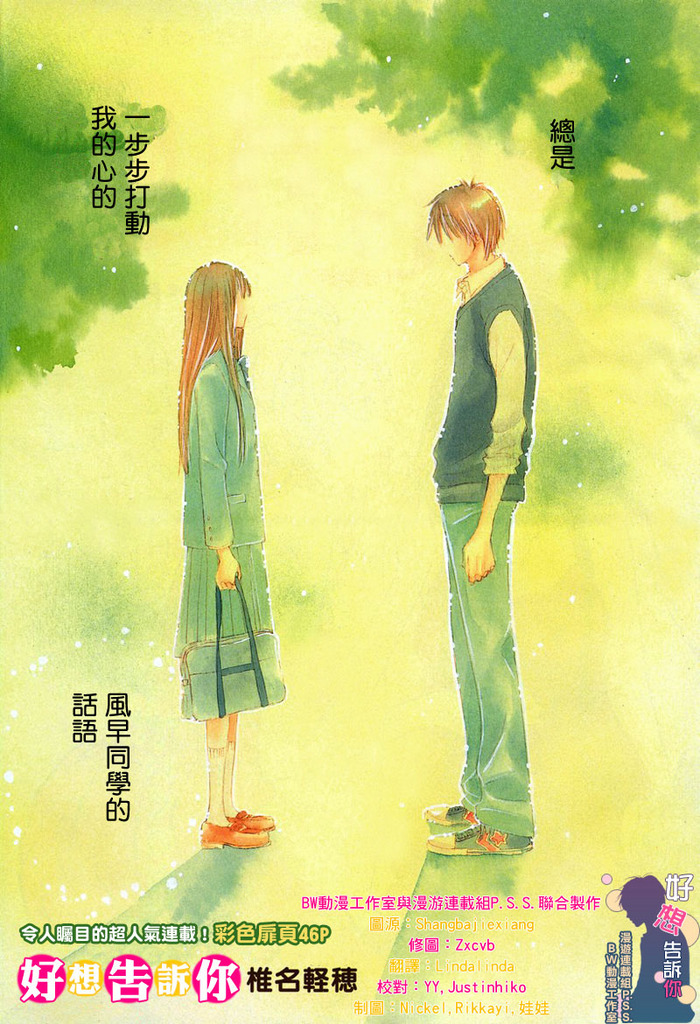 《好想告诉你》漫画最新章节第6话免费下拉式在线观看章节第【2】张图片