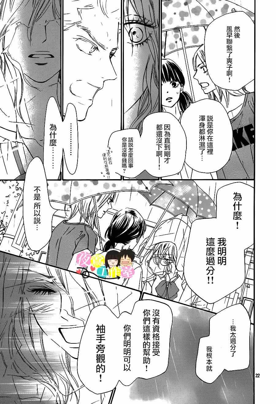 《好想告诉你》漫画最新章节第93话免费下拉式在线观看章节第【22】张图片