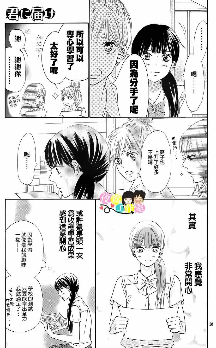 《好想告诉你》漫画最新章节第96话免费下拉式在线观看章节第【27】张图片