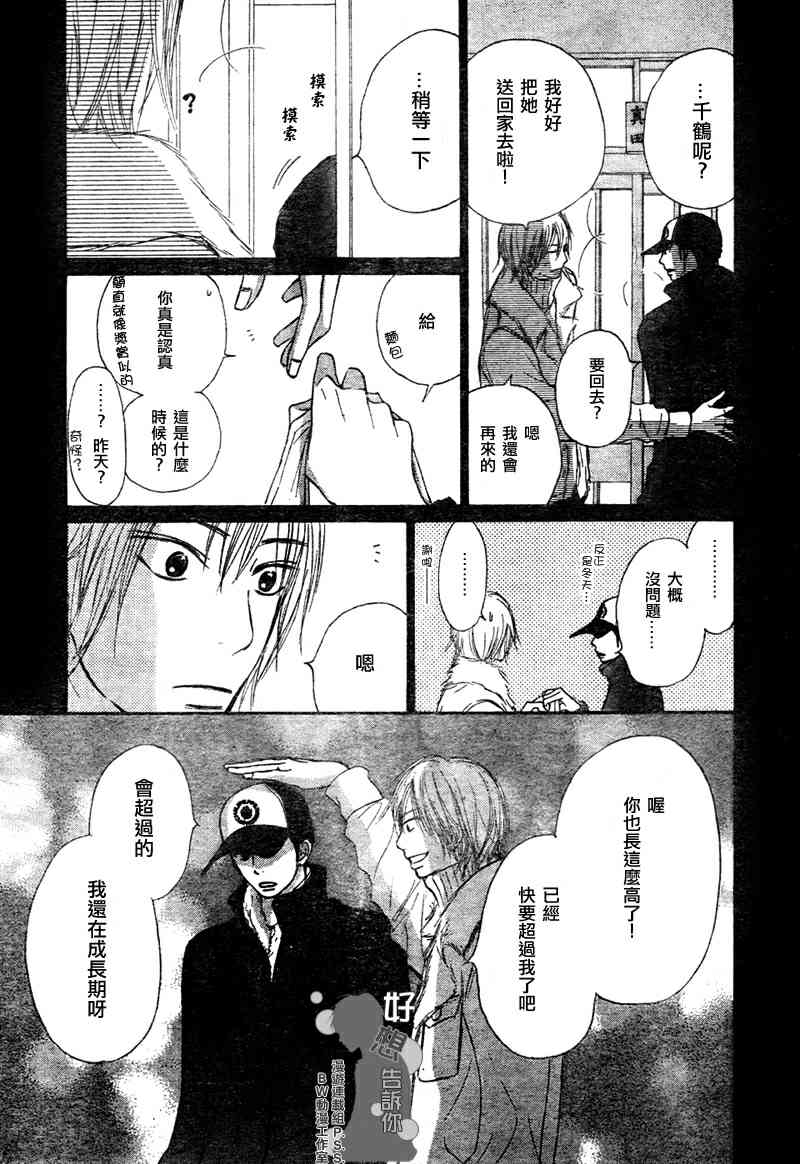 《好想告诉你》漫画最新章节第23话免费下拉式在线观看章节第【31】张图片