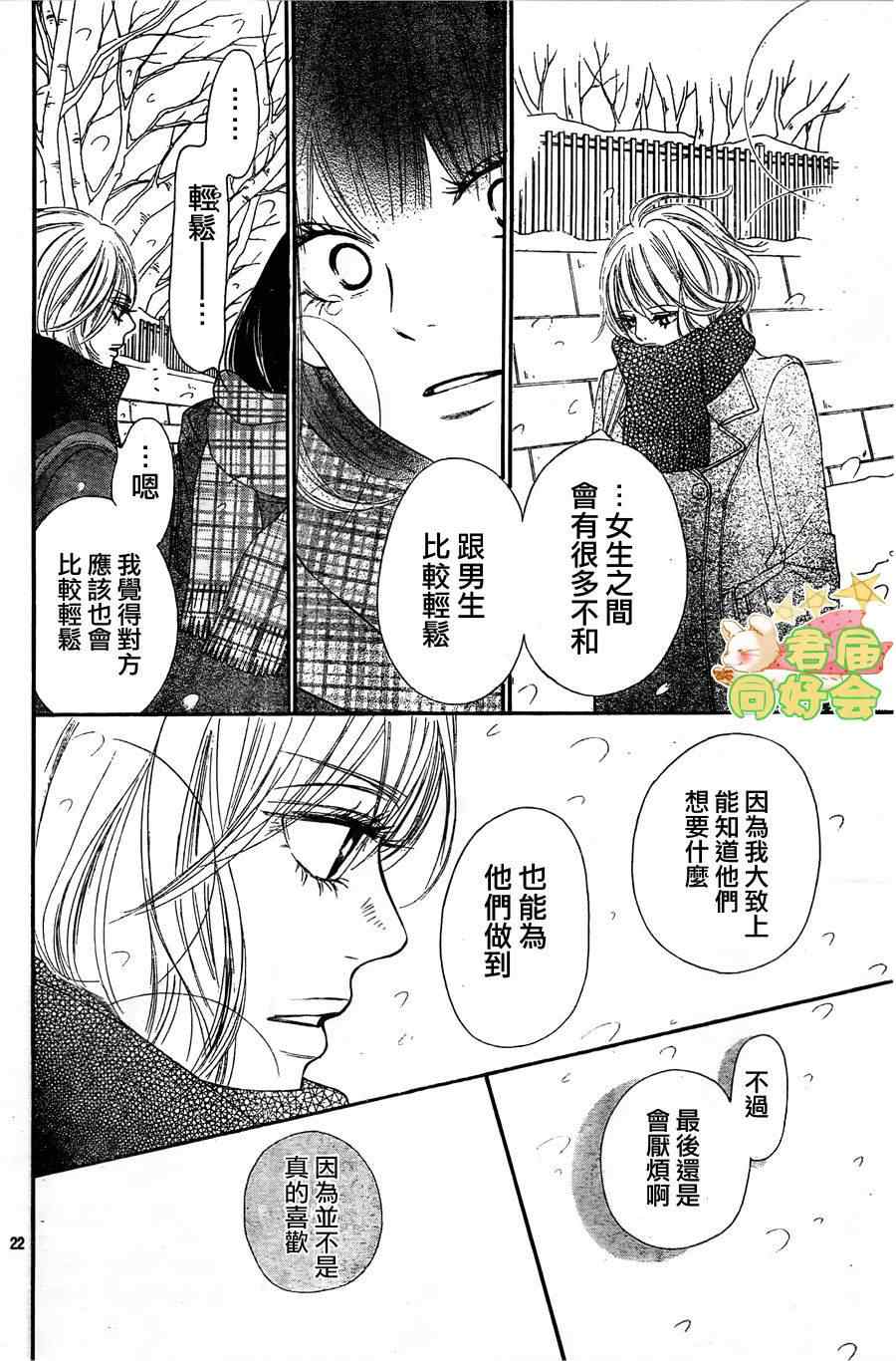 《好想告诉你》漫画最新章节第67话免费下拉式在线观看章节第【22】张图片