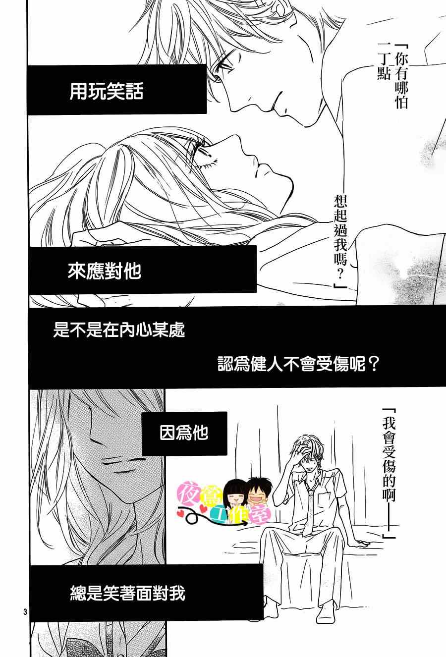 《好想告诉你》漫画最新章节第93话免费下拉式在线观看章节第【3】张图片