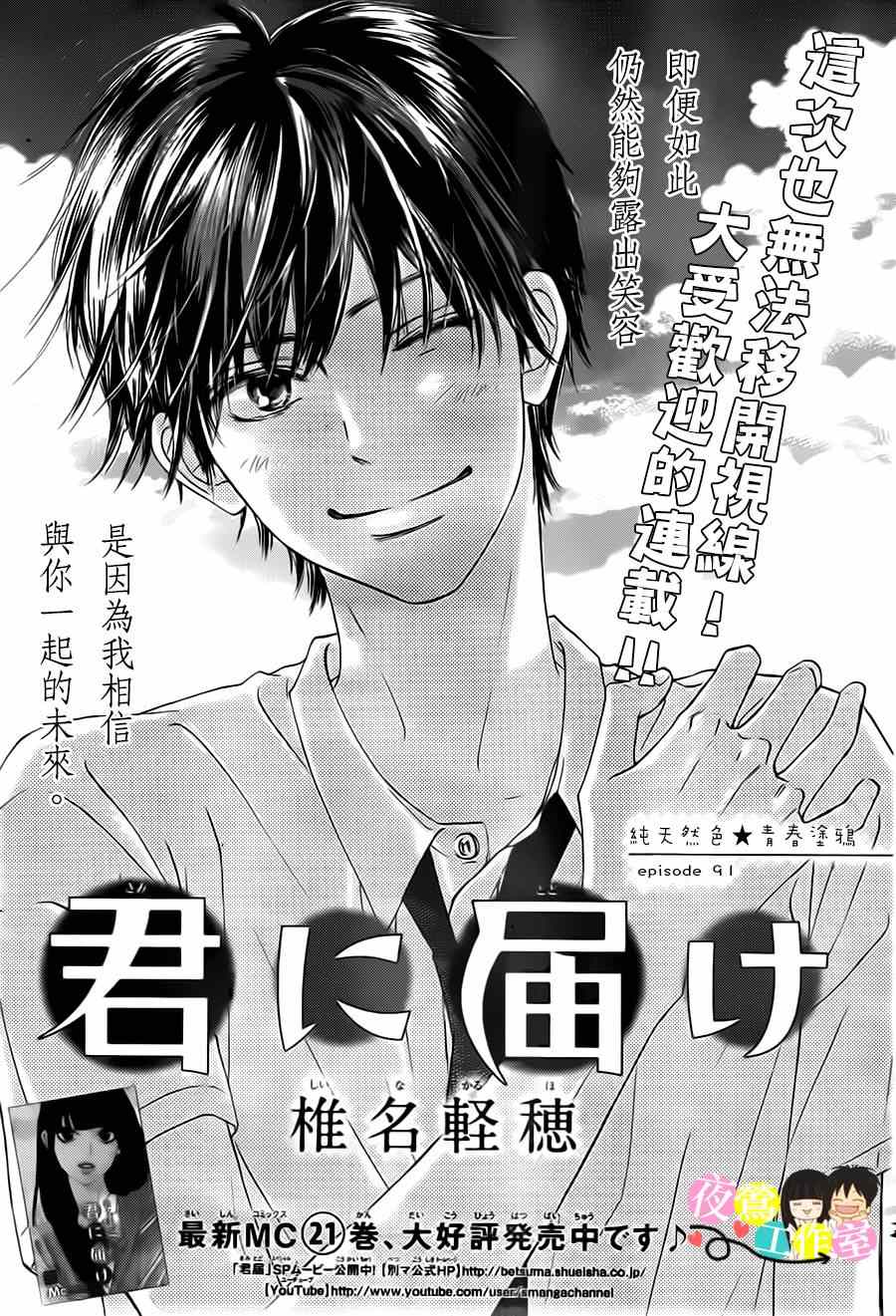 《好想告诉你》漫画最新章节第91话免费下拉式在线观看章节第【1】张图片