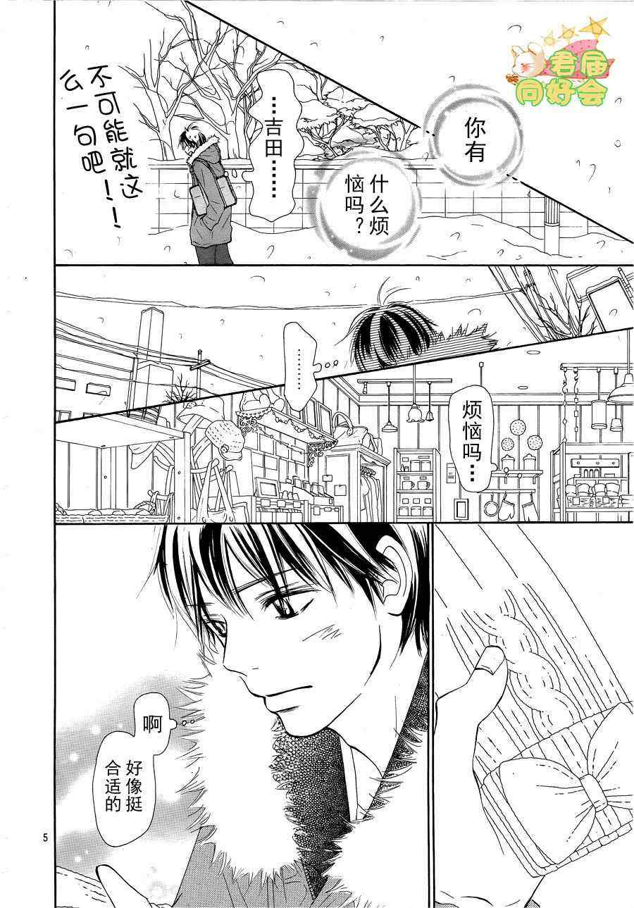 《好想告诉你》漫画最新章节第66话免费下拉式在线观看章节第【5】张图片