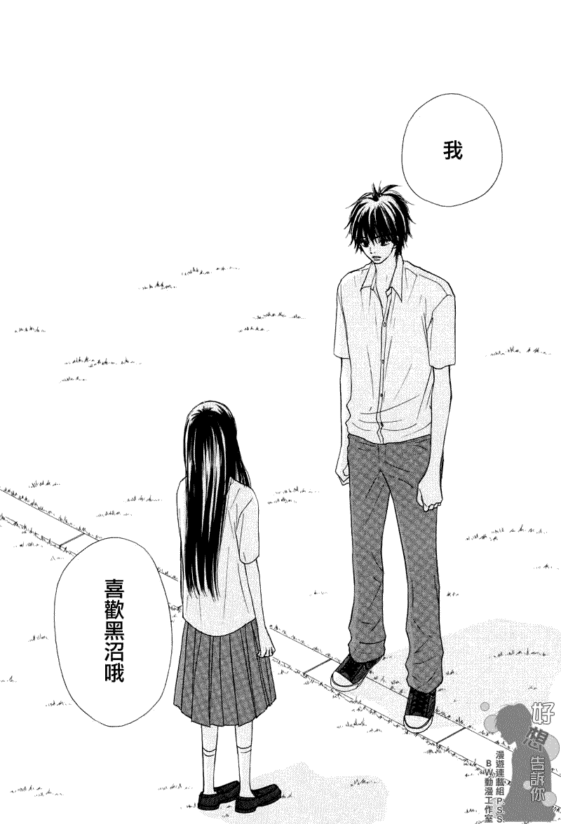 《好想告诉你》漫画最新章节第35话免费下拉式在线观看章节第【23】张图片