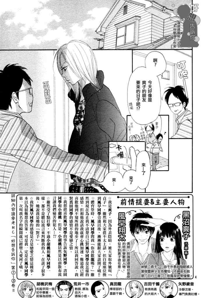 《好想告诉你》漫画最新章节第18话免费下拉式在线观看章节第【24】张图片