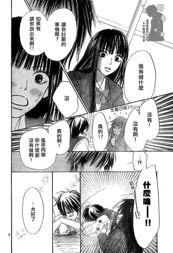 《好想告诉你》漫画最新章节第5话免费下拉式在线观看章节第【9】张图片