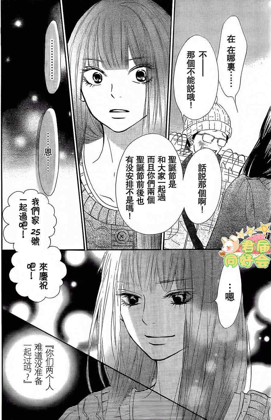 《好想告诉你》漫画最新章节第66话免费下拉式在线观看章节第【35】张图片