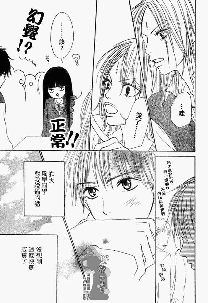 《好想告诉你》漫画最新章节第3话免费下拉式在线观看章节第【37】张图片