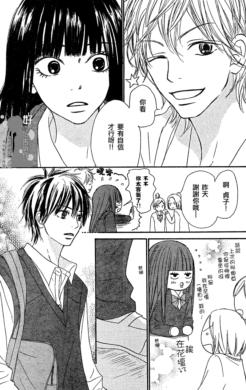 《好想告诉你》漫画最新章节第33话免费下拉式在线观看章节第【18】张图片