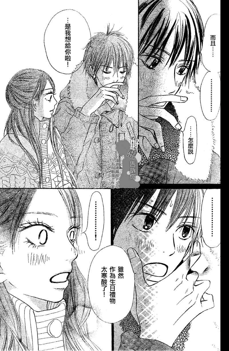 《好想告诉你》漫画最新章节第27话免费下拉式在线观看章节第【33】张图片