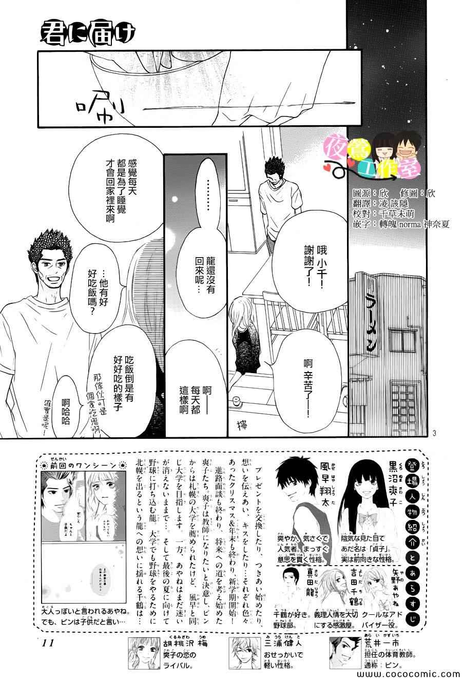 《好想告诉你》漫画最新章节第88话免费下拉式在线观看章节第【3】张图片