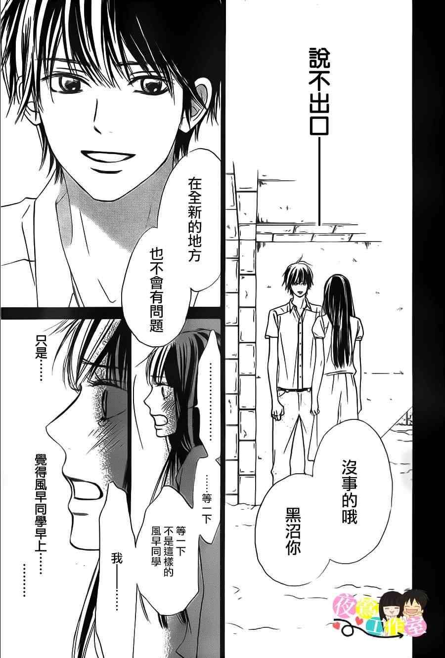 《好想告诉你》漫画最新章节第99话免费下拉式在线观看章节第【41】张图片