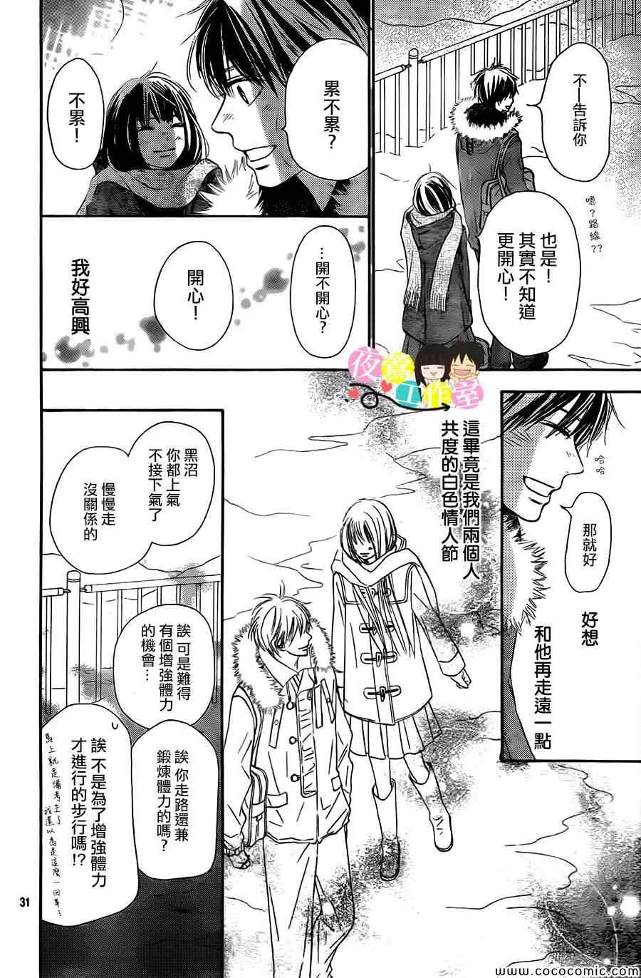 《好想告诉你》漫画最新章节第84话免费下拉式在线观看章节第【31】张图片