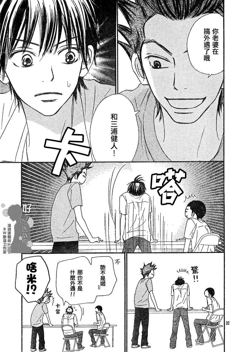 《好想告诉你》漫画最新章节第33话免费下拉式在线观看章节第【32】张图片