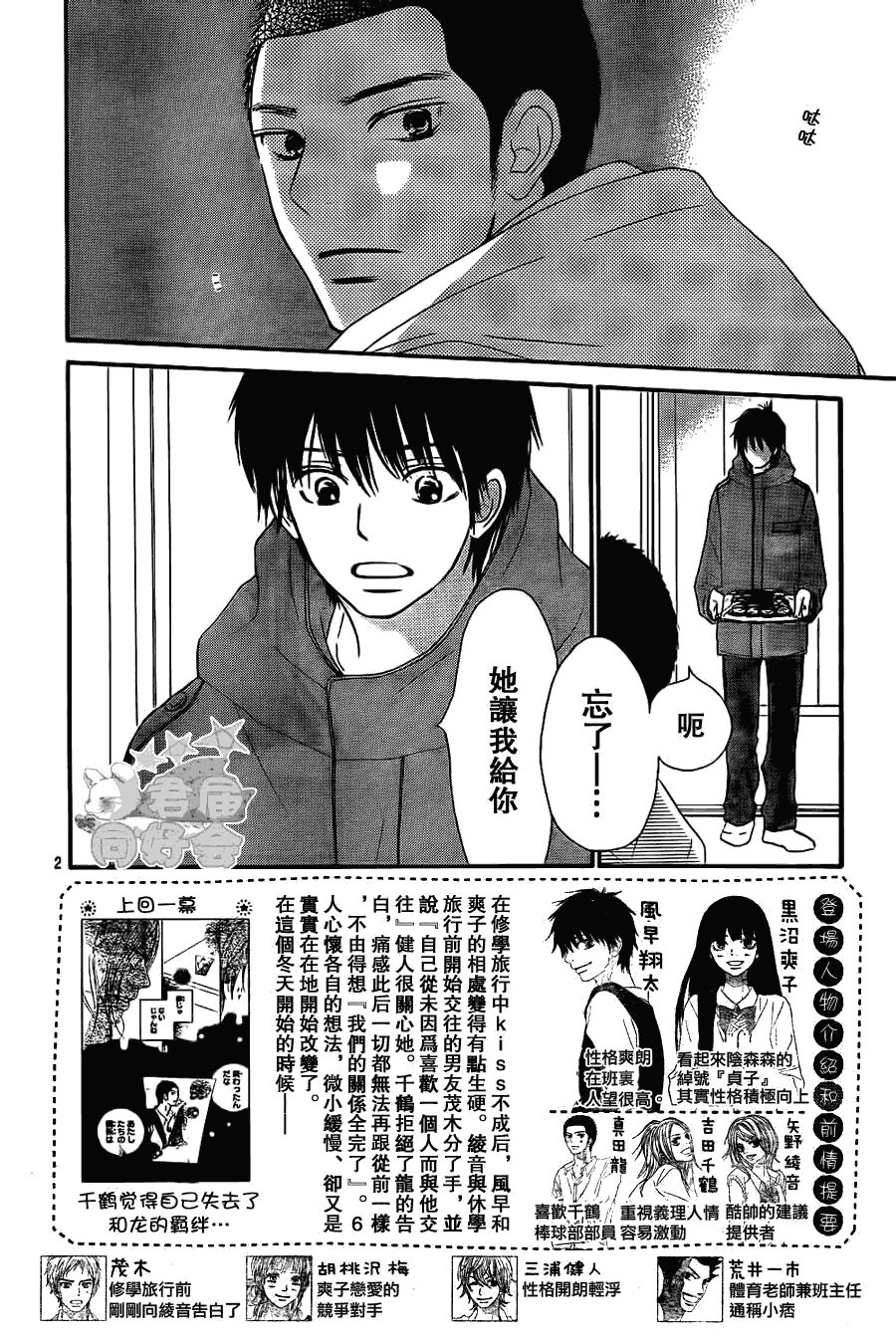 《好想告诉你》漫画最新章节第61话免费下拉式在线观看章节第【2】张图片