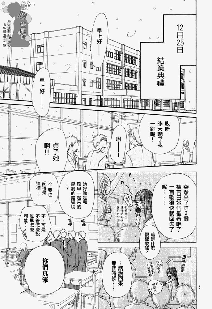 《好想告诉你》漫画最新章节第25话免费下拉式在线观看章节第【5】张图片