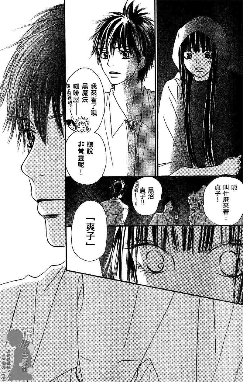 《好想告诉你》漫画最新章节第38话免费下拉式在线观看章节第【36】张图片