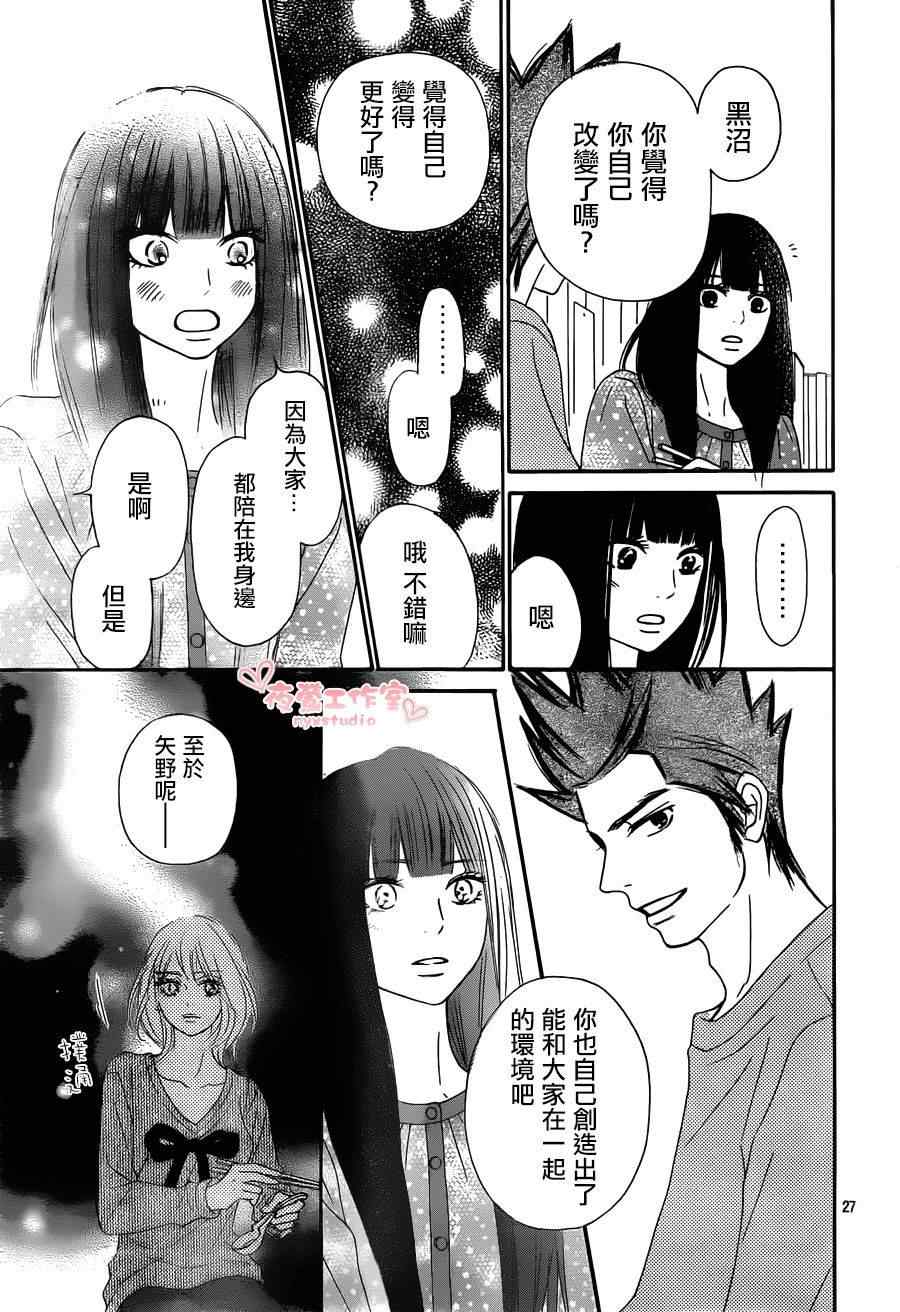 《好想告诉你》漫画最新章节第79话免费下拉式在线观看章节第【27】张图片