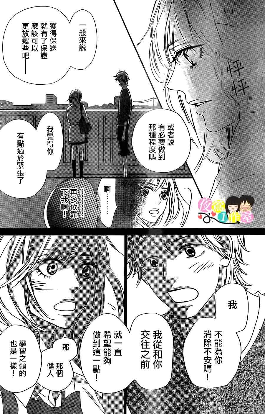 《好想告诉你》漫画最新章节第90话免费下拉式在线观看章节第【8】张图片