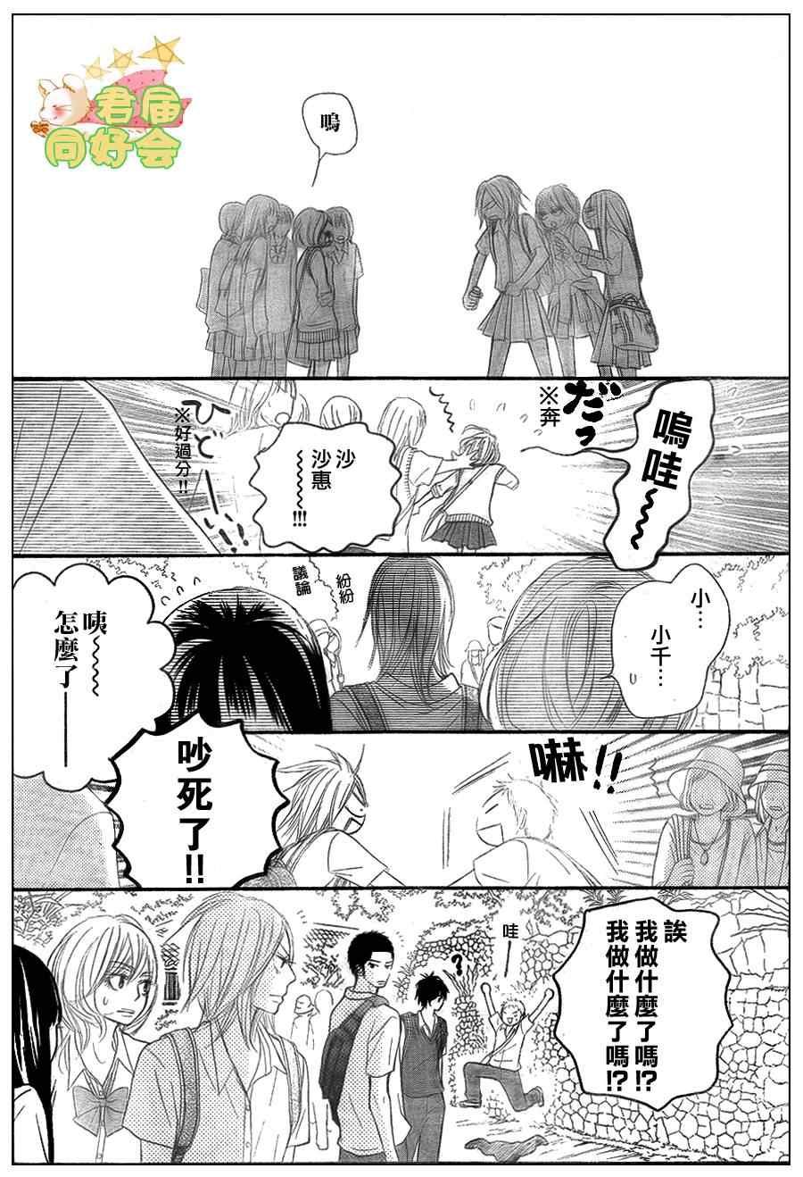 《好想告诉你》漫画最新章节第57话免费下拉式在线观看章节第【24】张图片