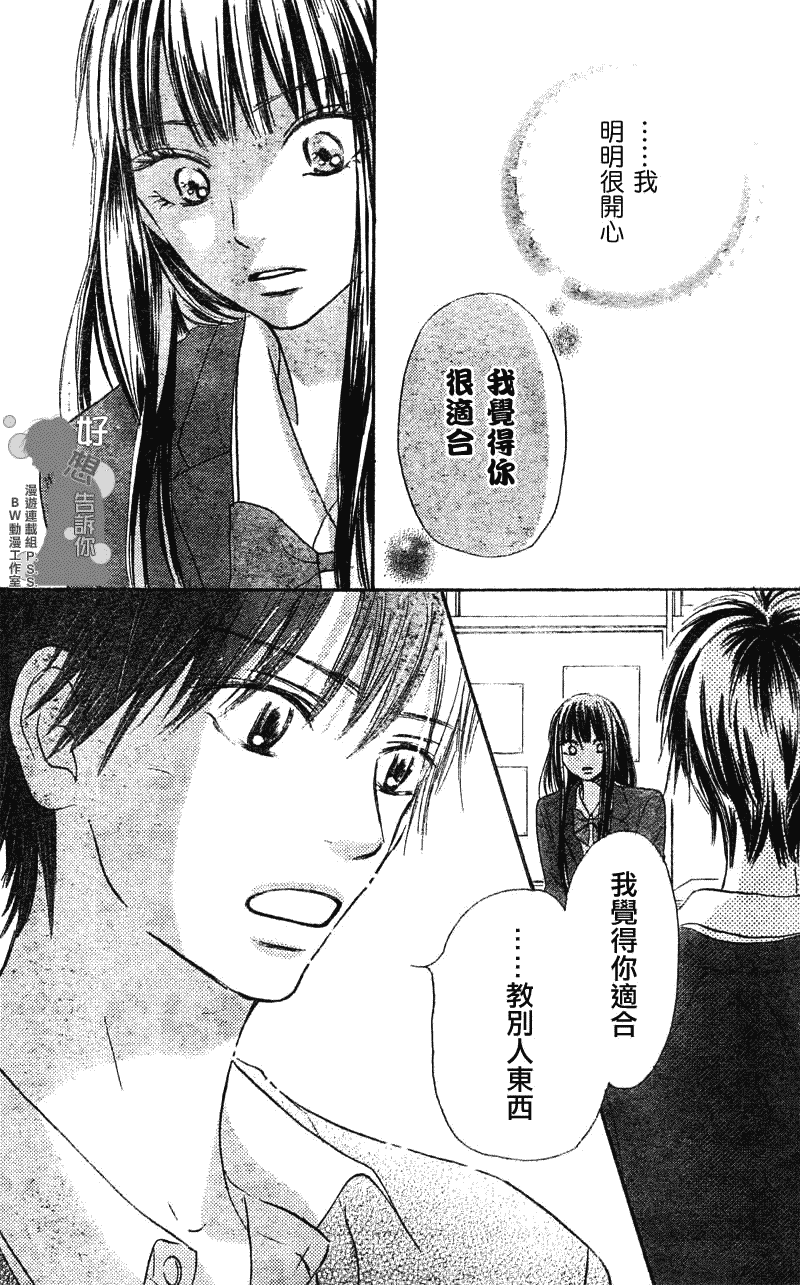 《好想告诉你》漫画最新章节第30话免费下拉式在线观看章节第【39】张图片