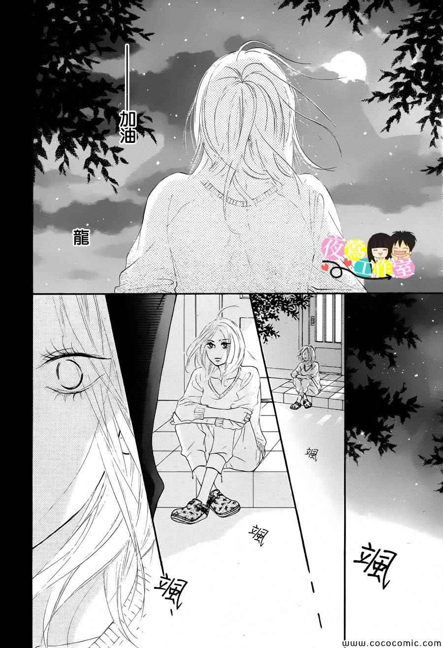 《好想告诉你》漫画最新章节第88话免费下拉式在线观看章节第【26】张图片