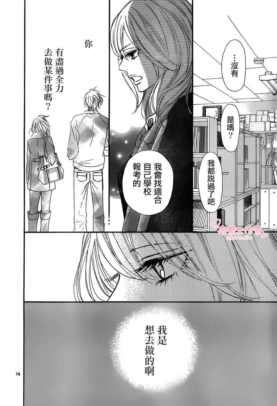 《好想告诉你》漫画最新章节第78话免费下拉式在线观看章节第【14】张图片