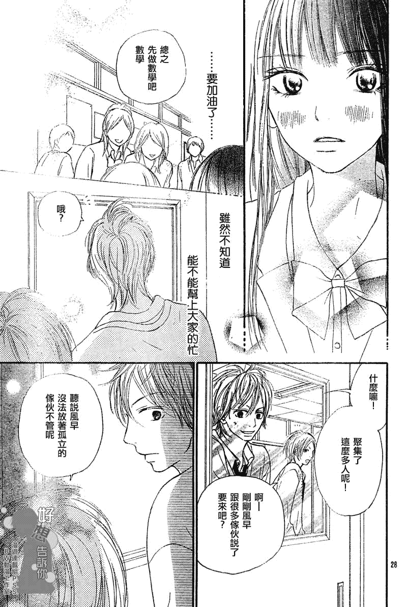 《好想告诉你》漫画最新章节第30话免费下拉式在线观看章节第【28】张图片