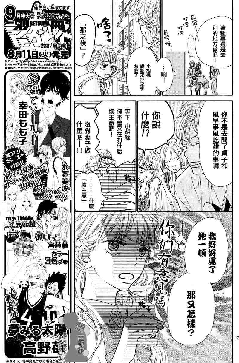 《好想告诉你》漫画最新章节第38话免费下拉式在线观看章节第【12】张图片