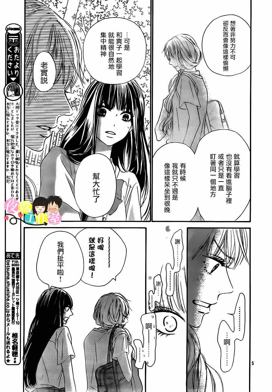 《好想告诉你》漫画最新章节第91话免费下拉式在线观看章节第【5】张图片