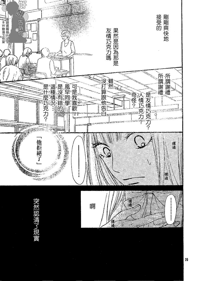 《好想告诉你》漫画最新章节第28话免费下拉式在线观看章节第【22】张图片