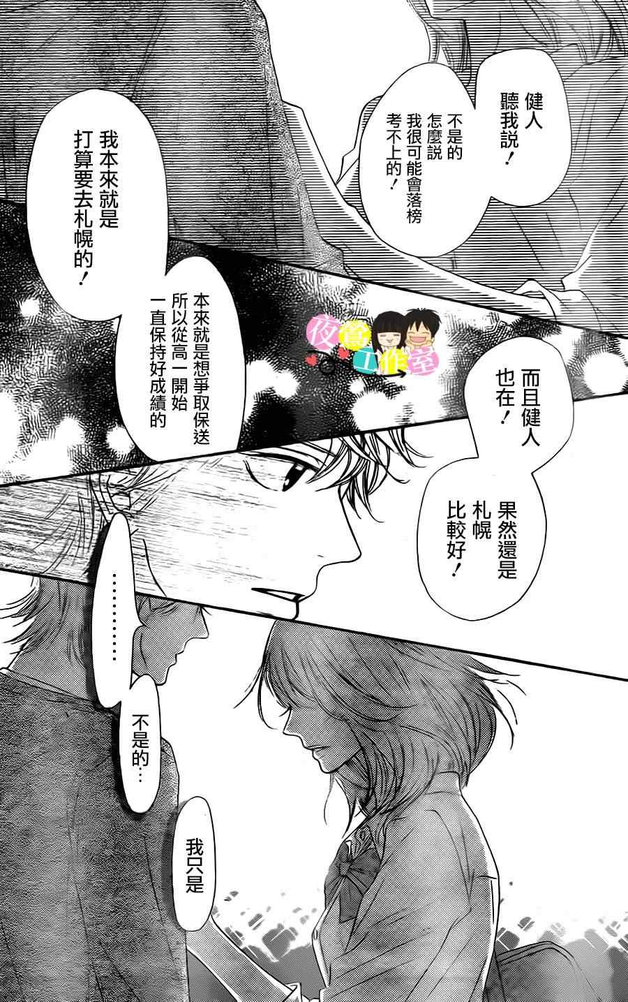 《好想告诉你》漫画最新章节第90话免费下拉式在线观看章节第【18】张图片